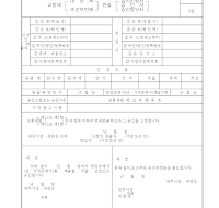 교통세미납세조건부면세반출승인신청서승인서승인통보서